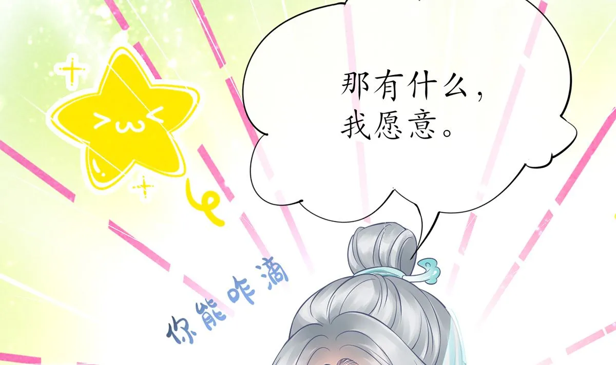 第18话 摘下面纱去沐浴 第44页