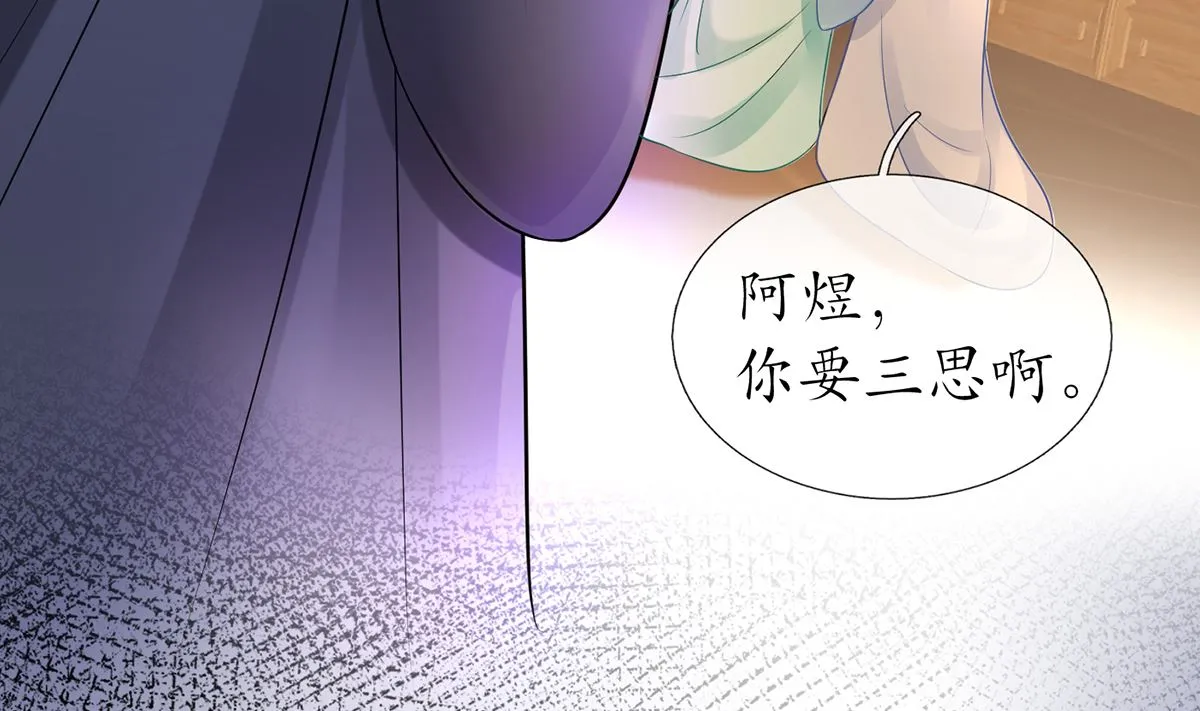 第18话 摘下面纱去沐浴 第52页