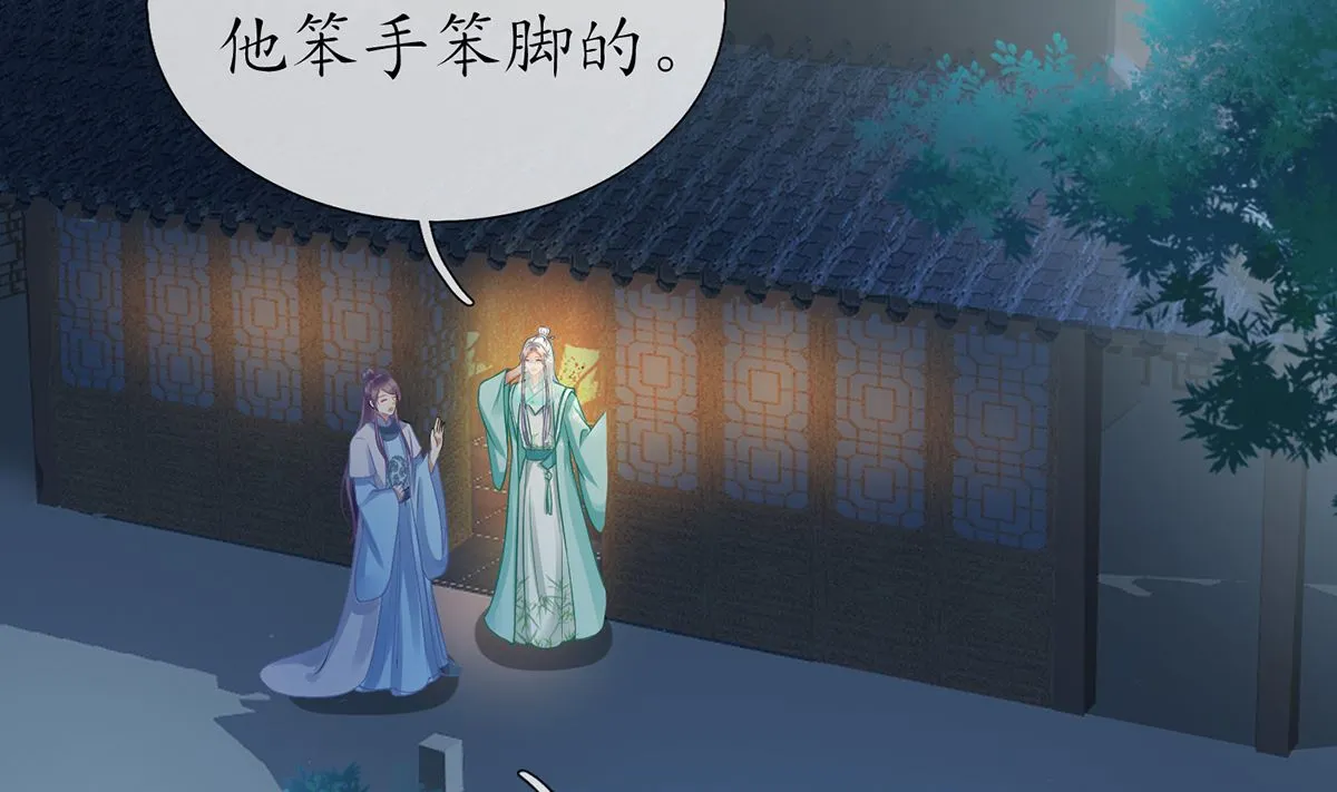 第18话 摘下面纱去沐浴 第62页