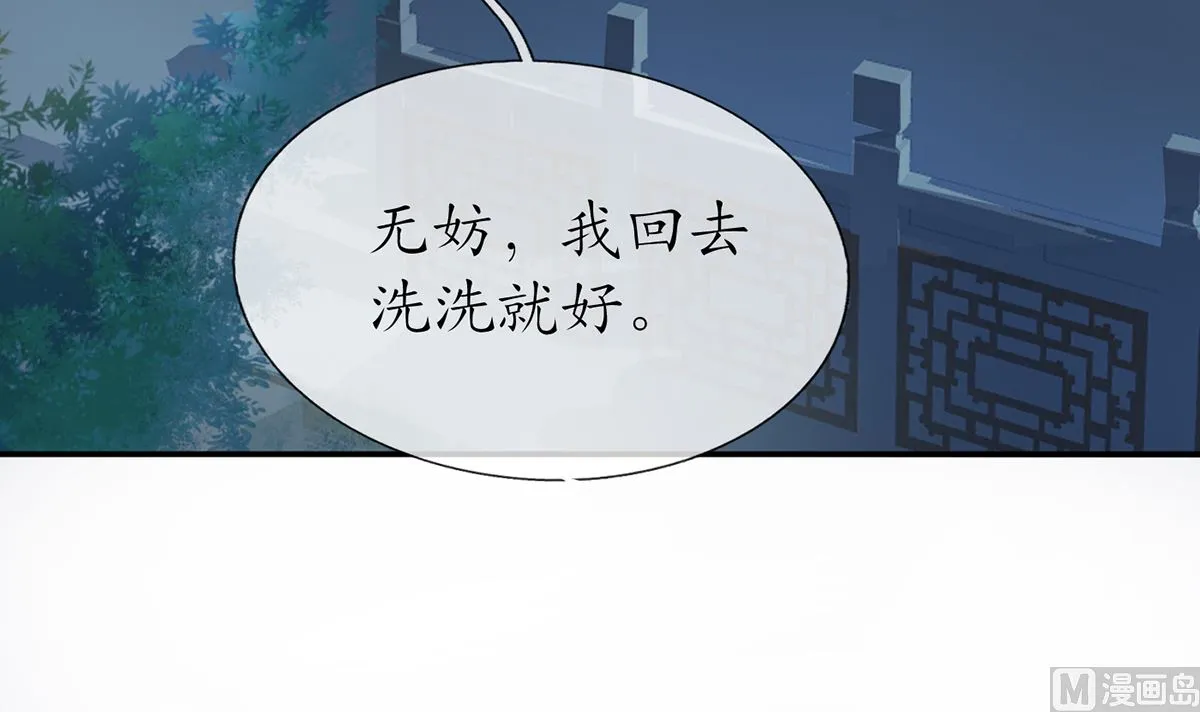第18话 摘下面纱去沐浴 第63页