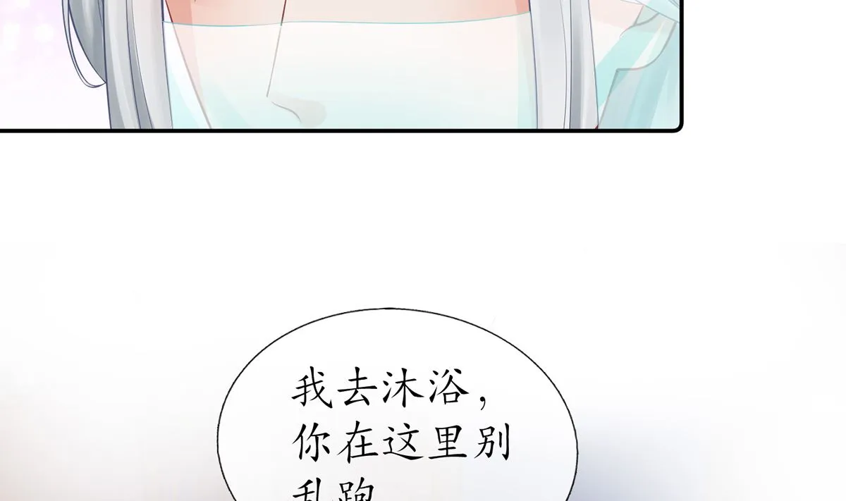 第18话 摘下面纱去沐浴 第77页