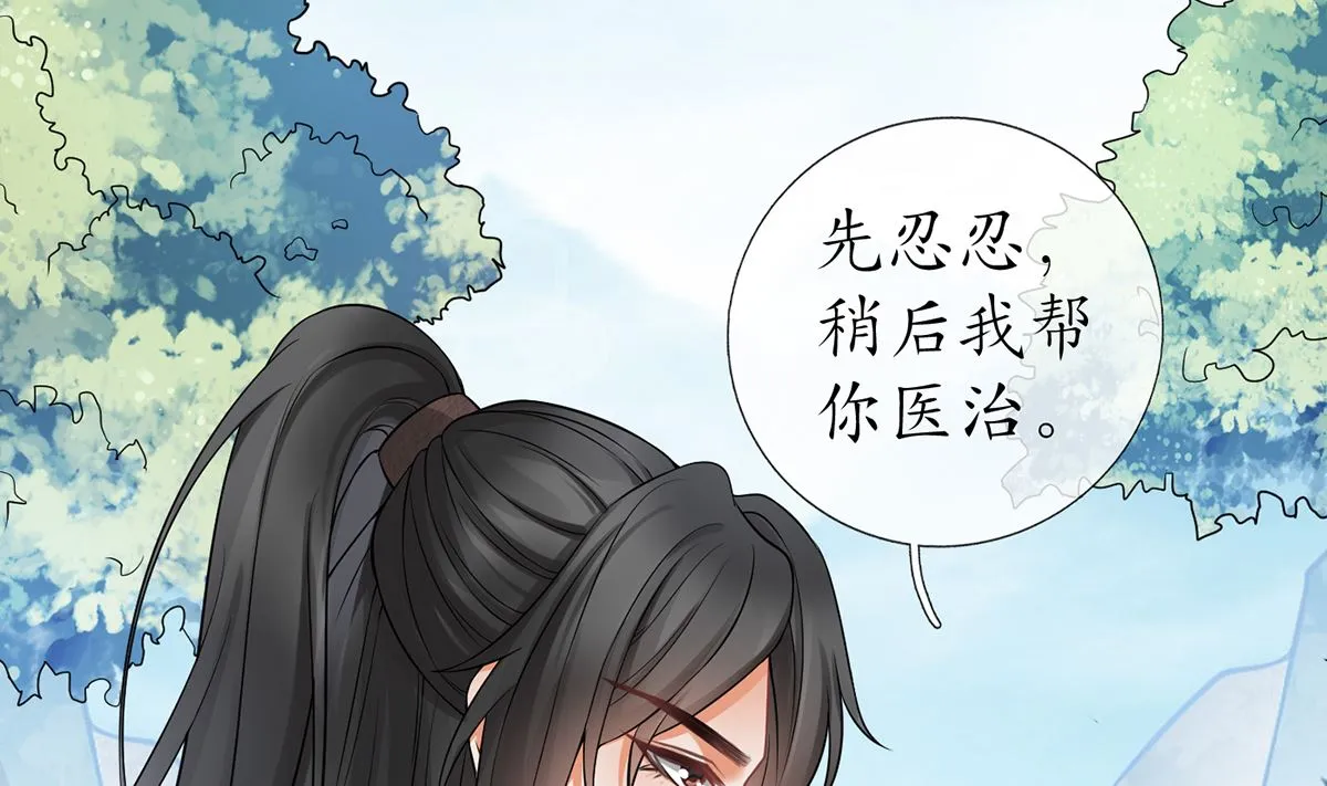 第17话 我不收你为徒 第5页