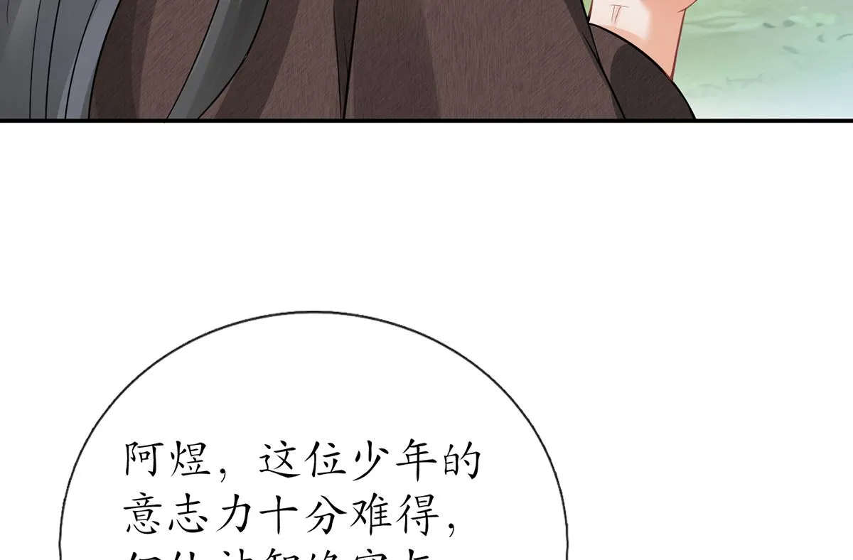 第17话 我不收你为徒 第7页