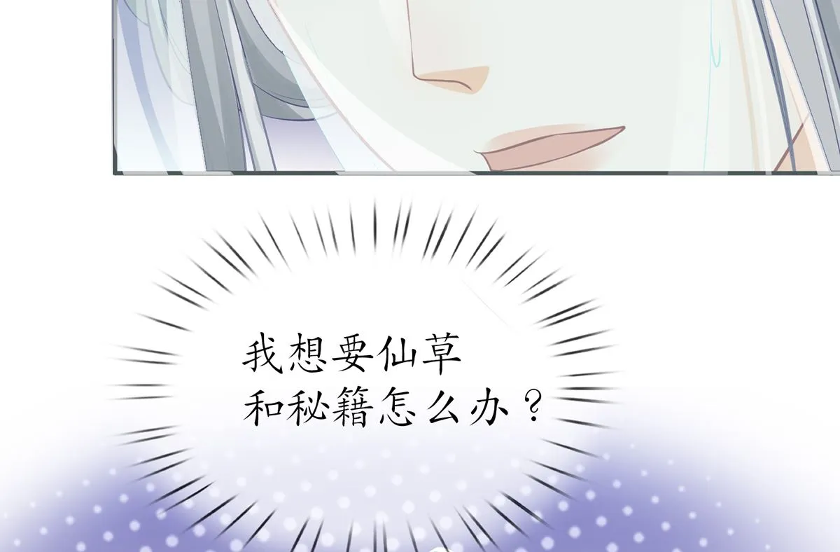 第17话 我不收你为徒 第13页
