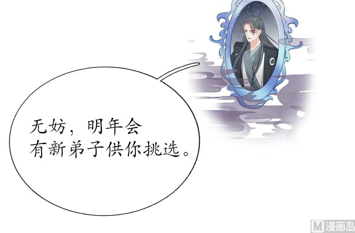 第17话 我不收你为徒 第15页