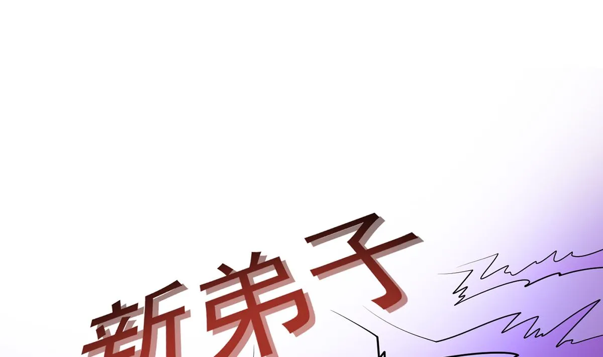 第17话 我不收你为徒 第16页