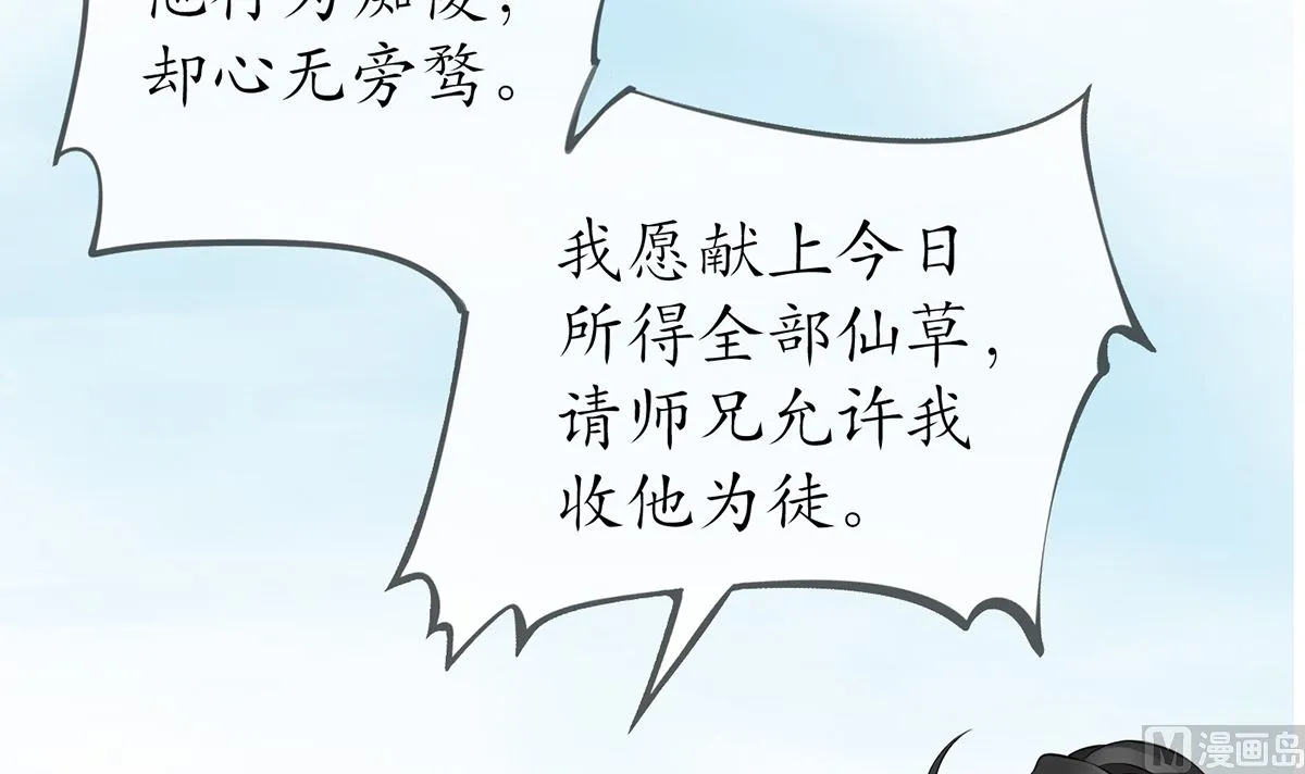 第17话 我不收你为徒 第24页