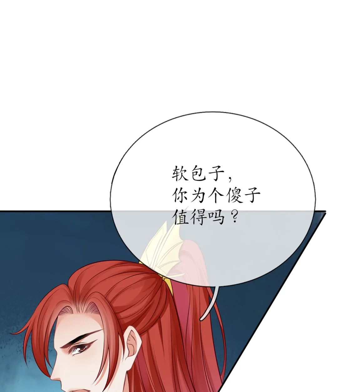 第17话 我不收你为徒 第28页