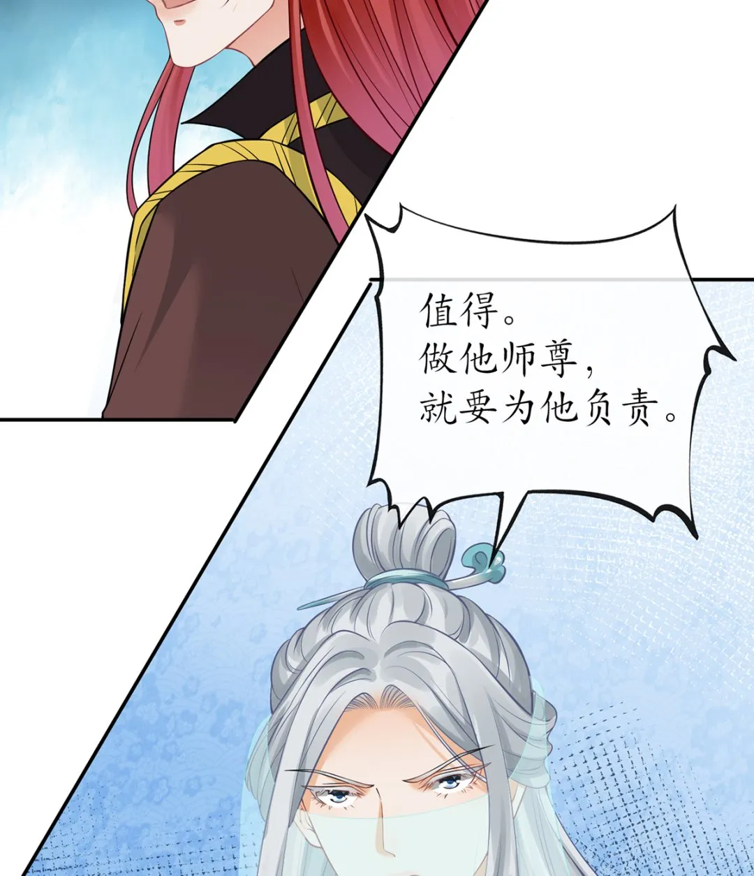 第17话 我不收你为徒 第29页