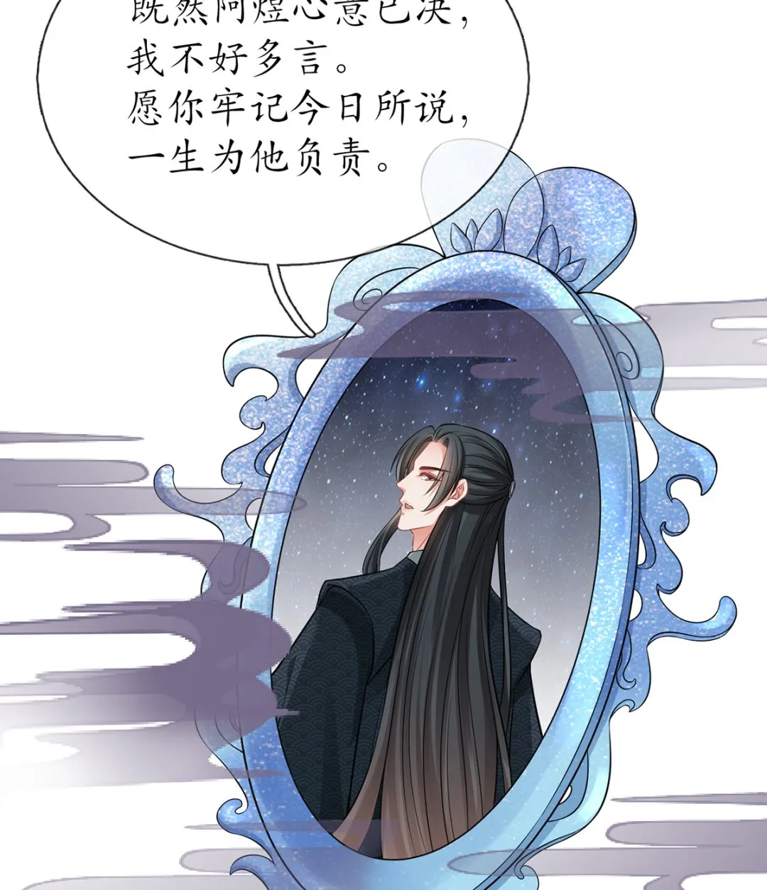 第17话 我不收你为徒 第31页