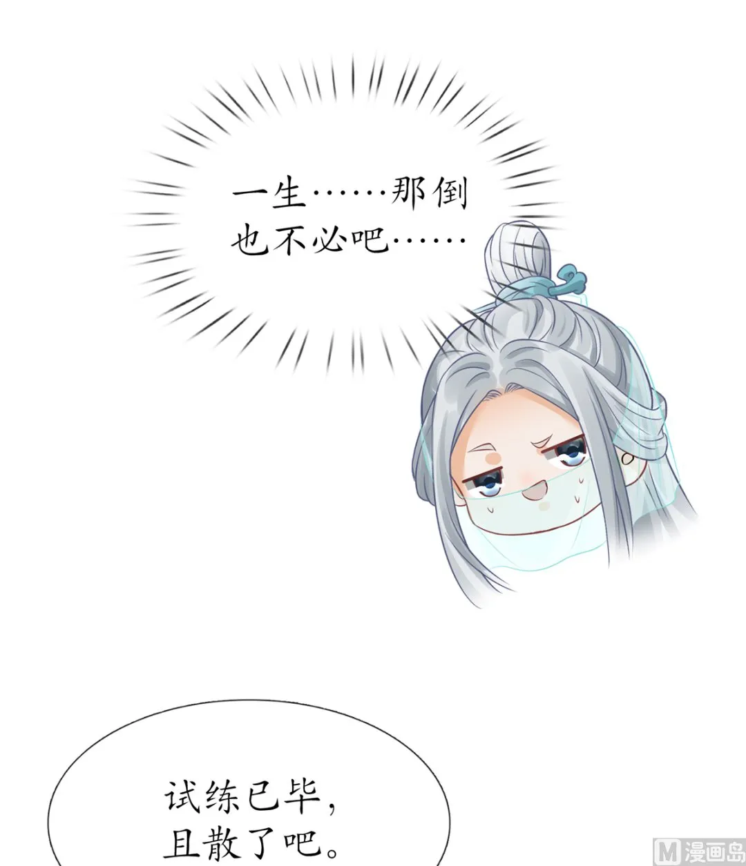 第17话 我不收你为徒 第33页