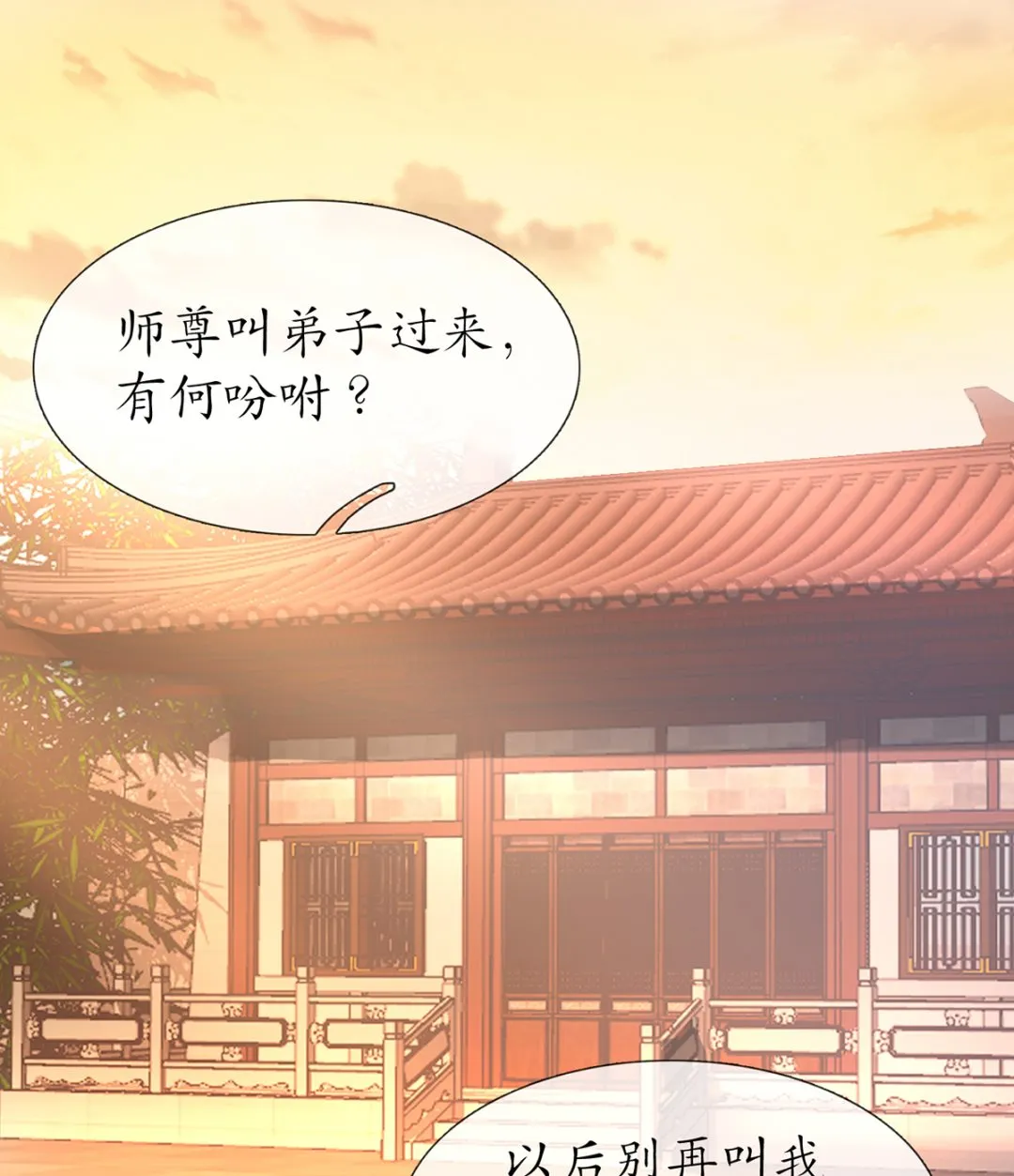 第17话 我不收你为徒 第37页