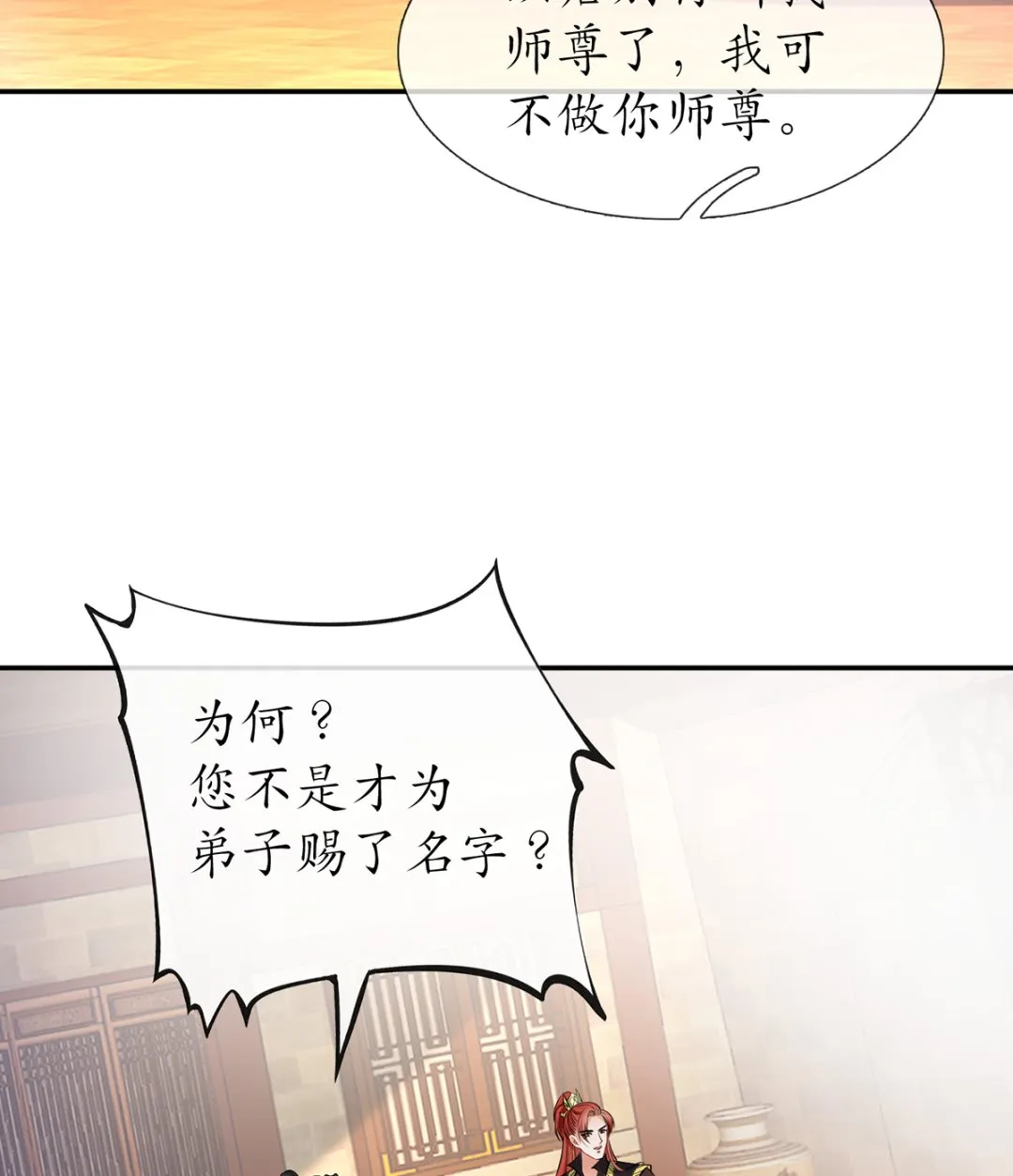 第17话 我不收你为徒 第38页