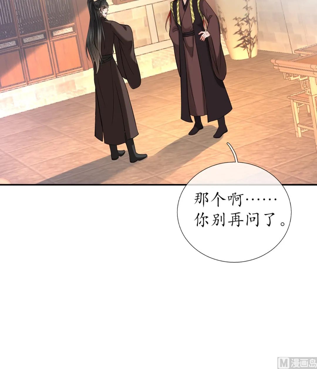 第17话 我不收你为徒 第39页