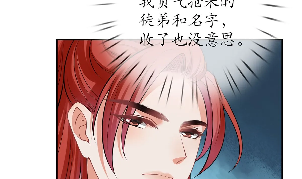 第17话 我不收你为徒 第41页