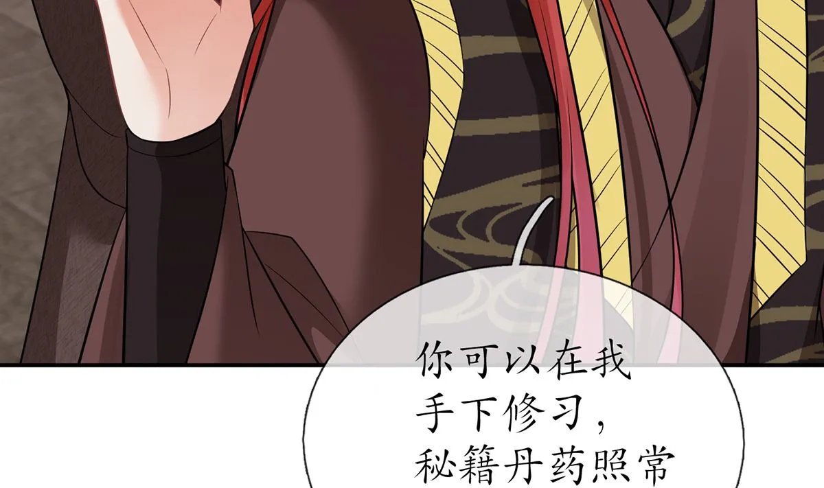 第17话 我不收你为徒 第46页