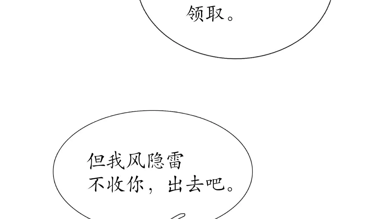 第17话 我不收你为徒 第47页