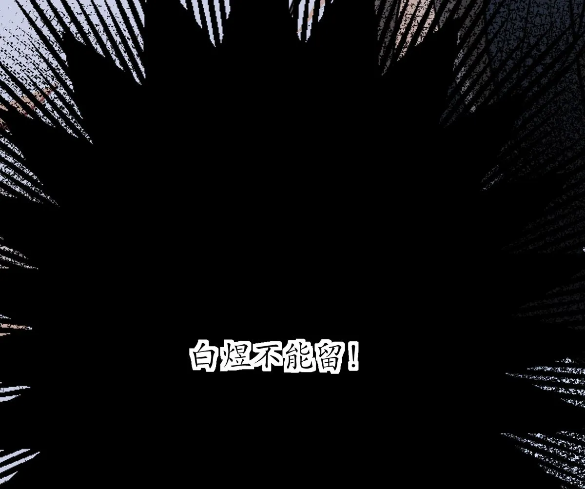 第19话 白煜不能留 第25页