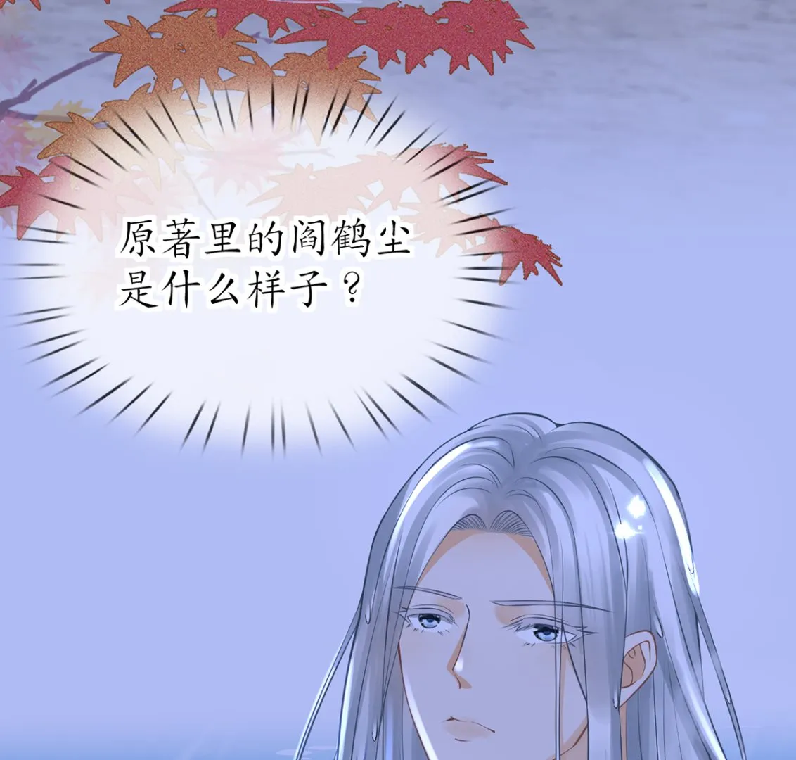 第19话 白煜不能留 第38页