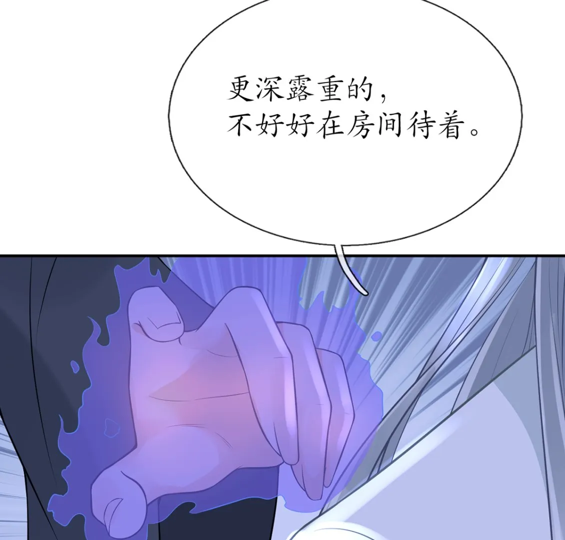 第19话 白煜不能留 第68页