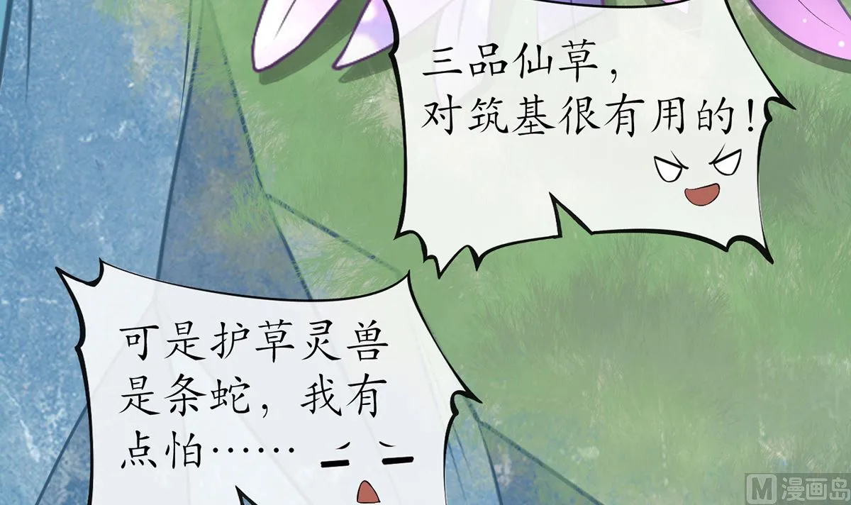 第14话 乖，叫师尊 第6页