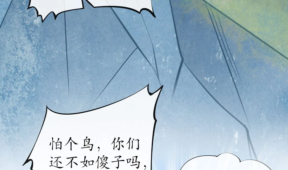 第14话 乖，叫师尊 第7页