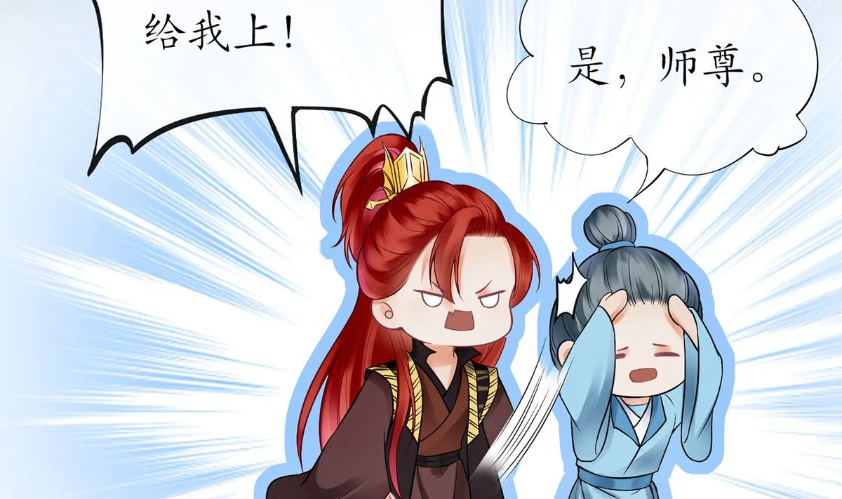 第14话 乖，叫师尊 第8页