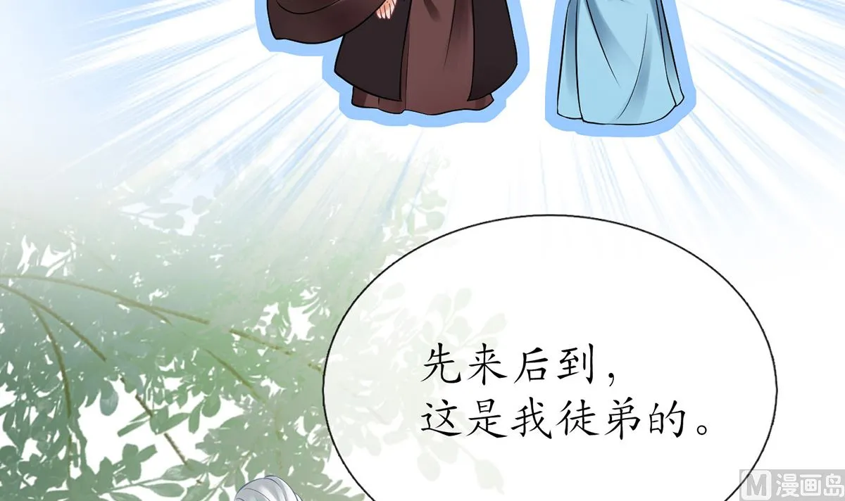 第14话 乖，叫师尊 第9页