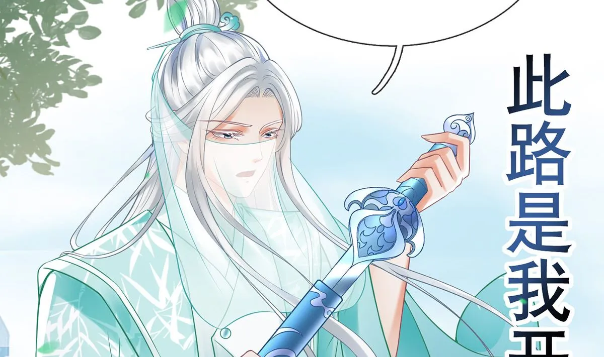 第14话 乖，叫师尊 第10页