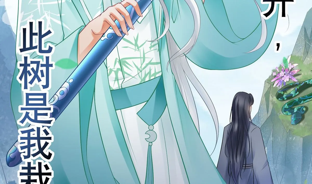 第14话 乖，叫师尊 第11页