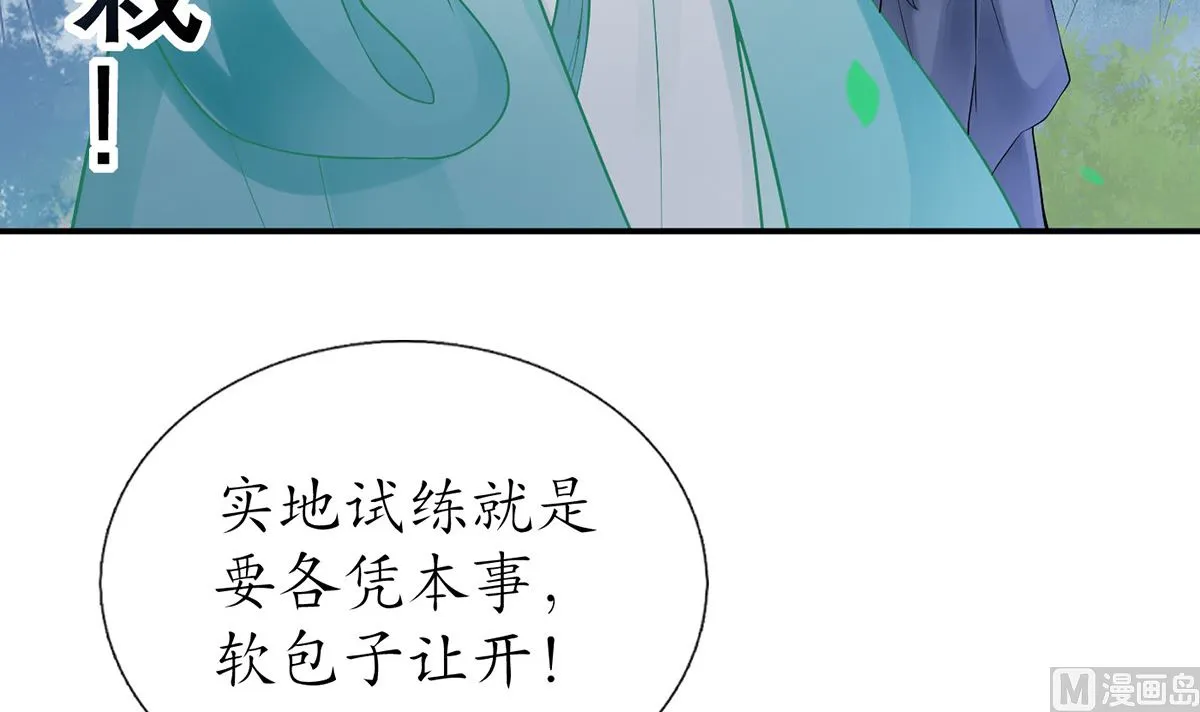 第14话 乖，叫师尊 第12页