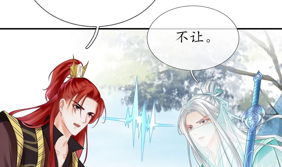 第14话 乖，叫师尊 第13页