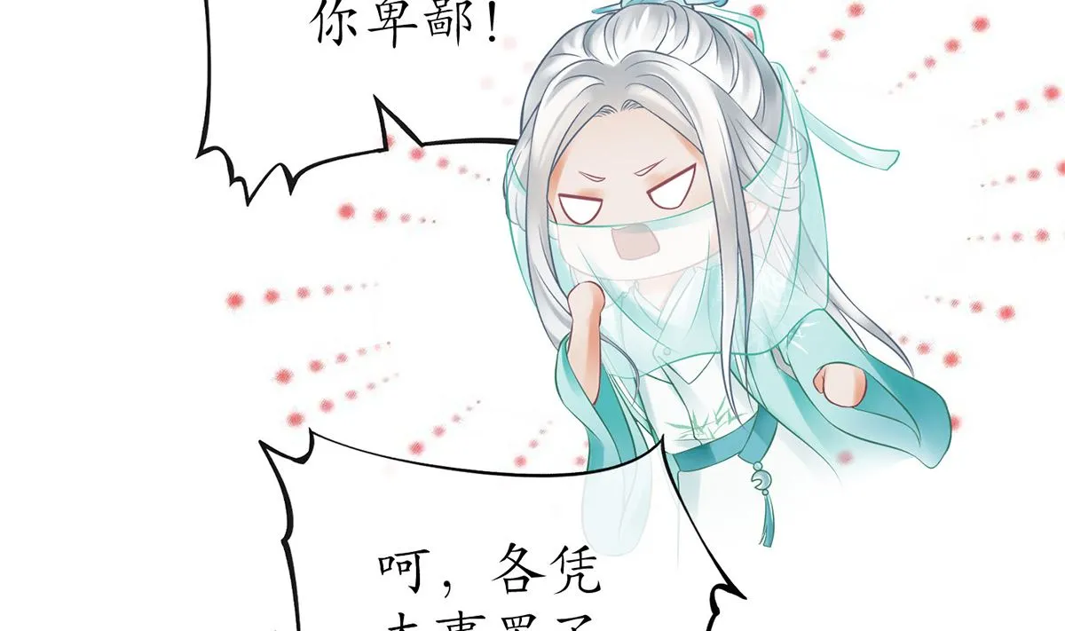第14话 乖，叫师尊 第23页