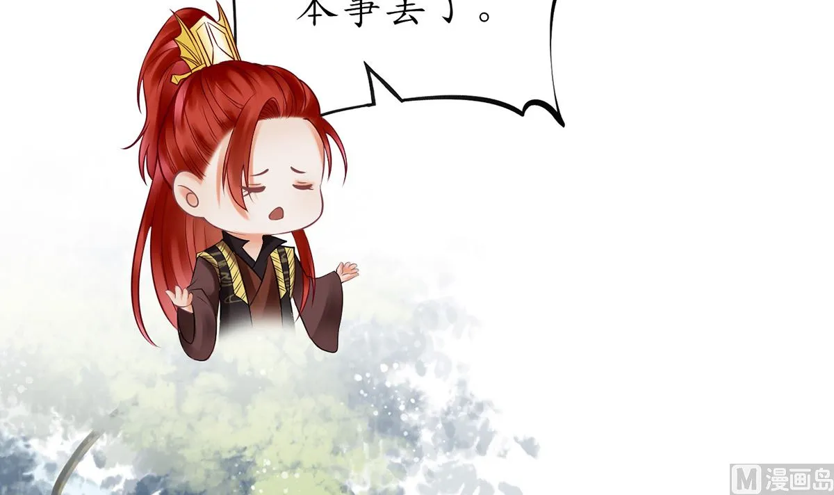 第14话 乖，叫师尊 第24页