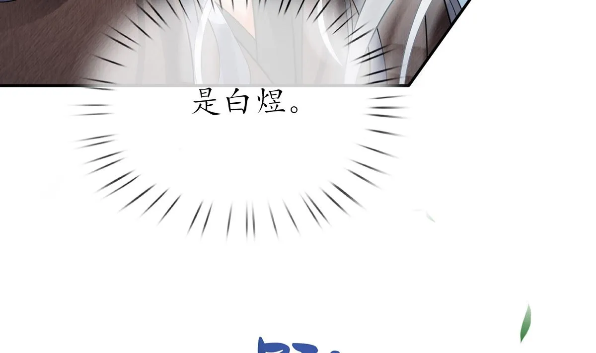 第14话 乖，叫师尊 第31页