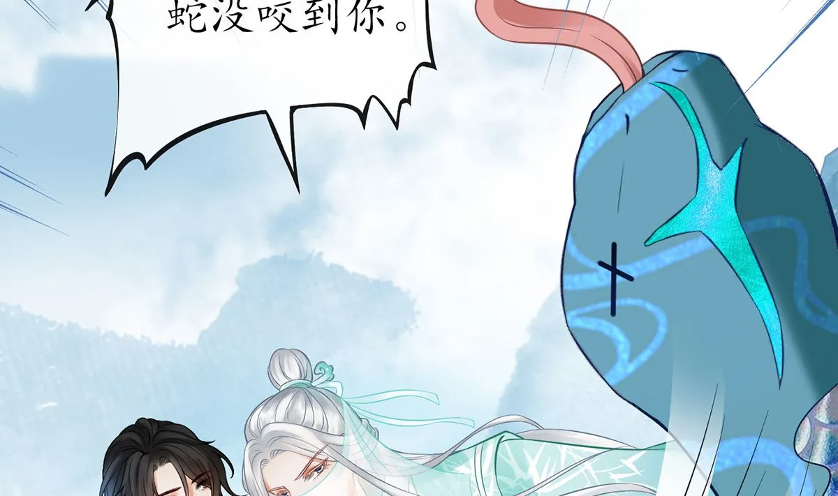 第14话 乖，叫师尊 第38页