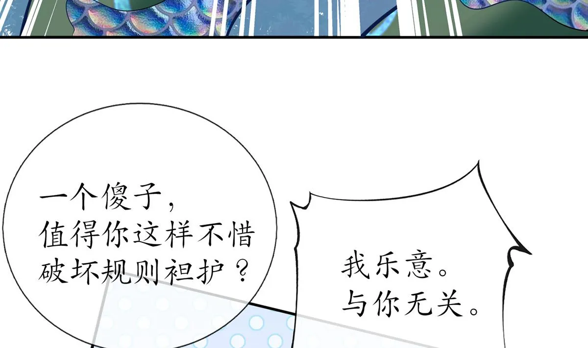 第14话 乖，叫师尊 第41页