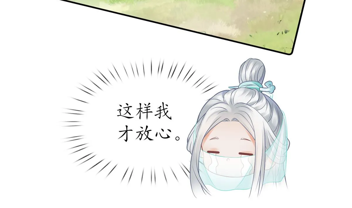 第14话 乖，叫师尊 第43页