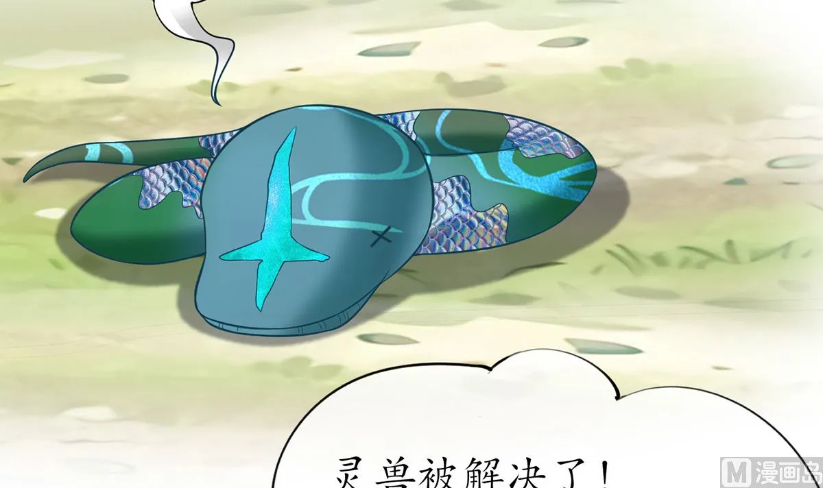 第14话 乖，叫师尊 第45页