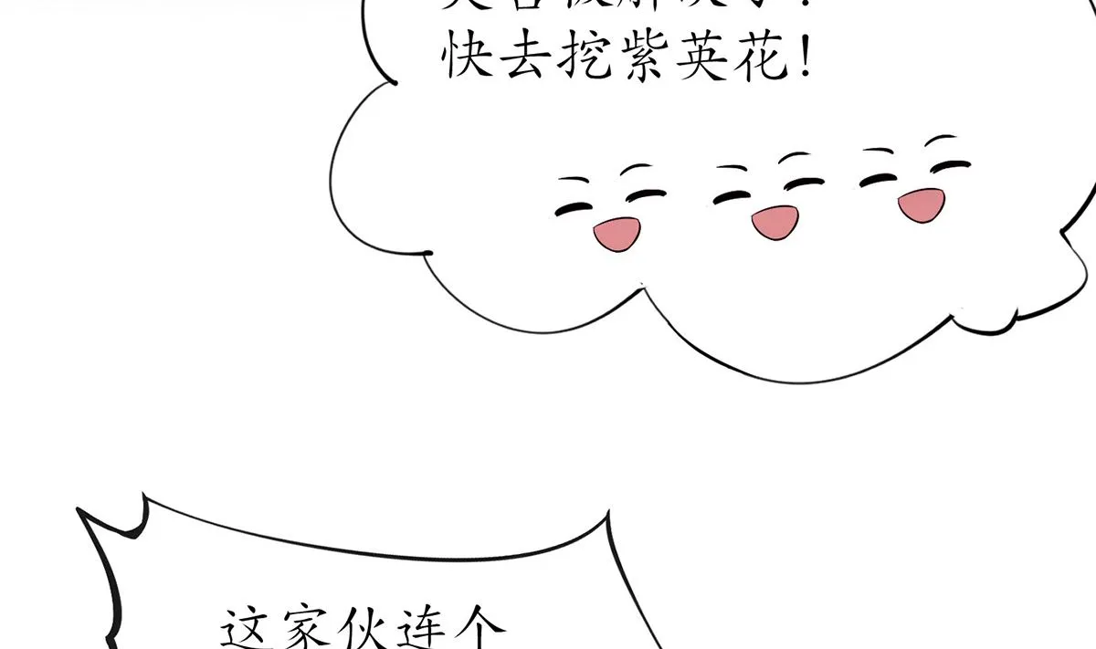 第14话 乖，叫师尊 第46页