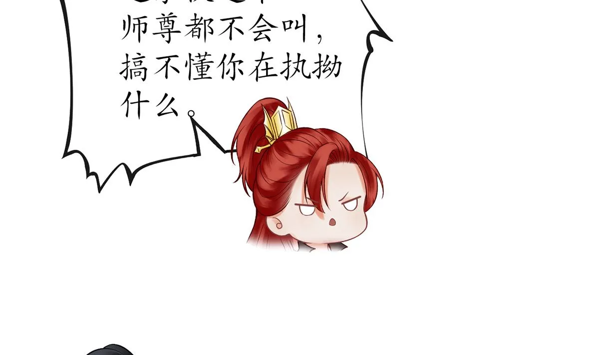 第14话 乖，叫师尊 第47页
