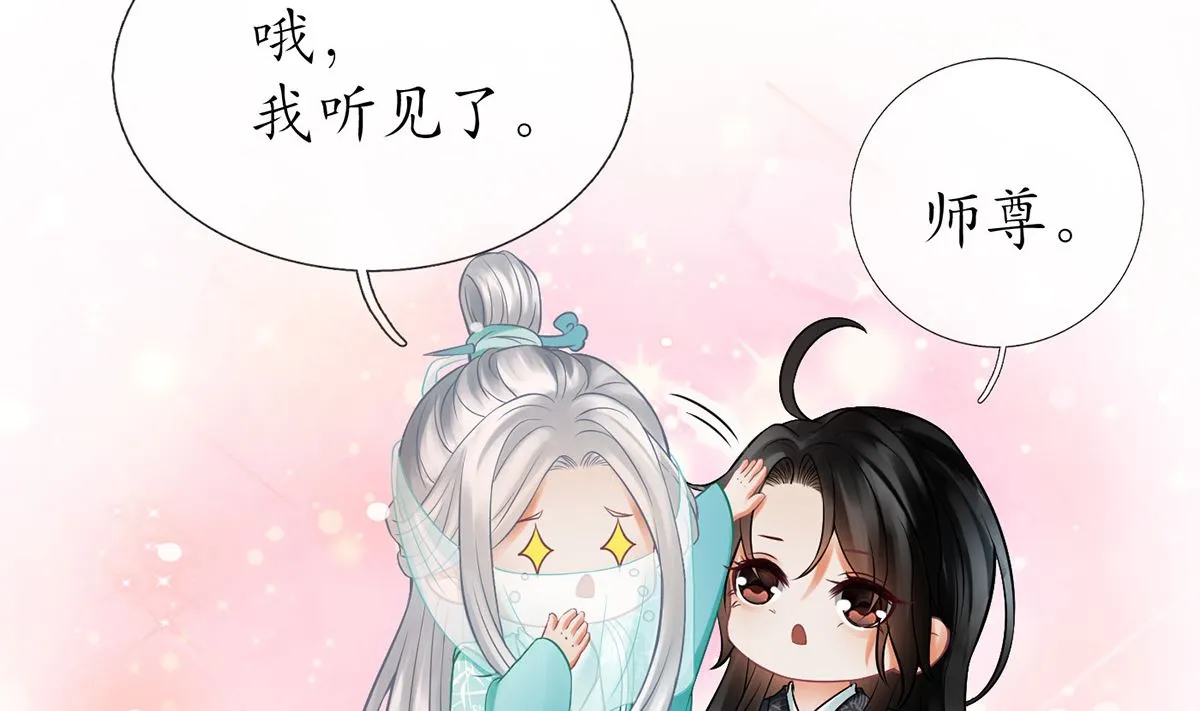 第14话 乖，叫师尊 第55页