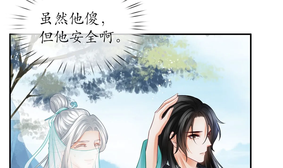 第14话 乖，叫师尊 第59页