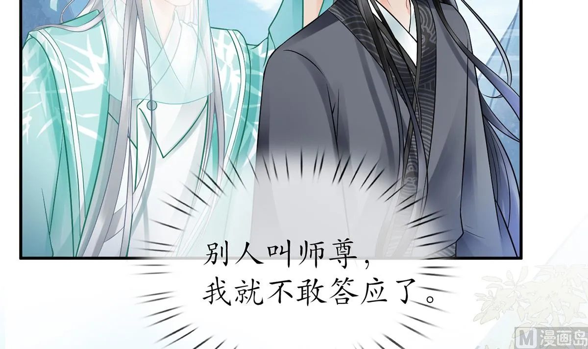 第14话 乖，叫师尊 第60页