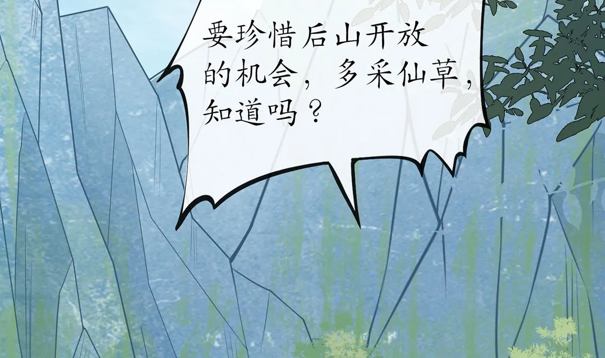 第14话 乖，叫师尊 第62页