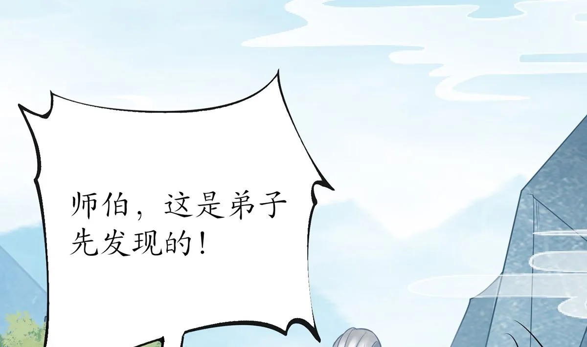 第14话 乖，叫师尊 第68页