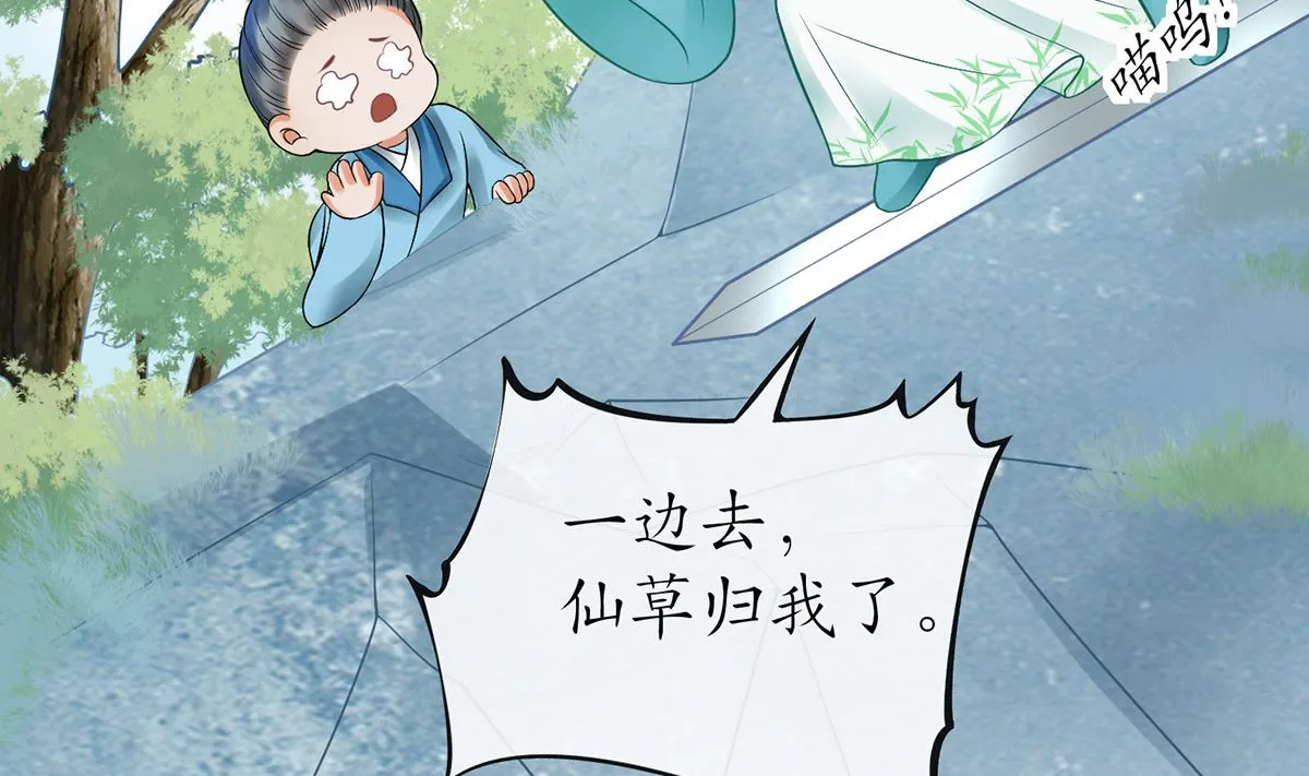 第14话 乖，叫师尊 第70页