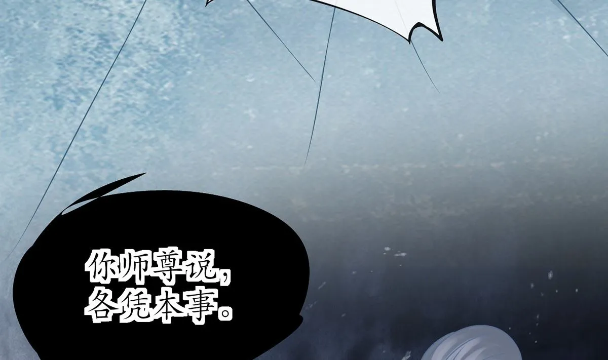 第14话 乖，叫师尊 第71页