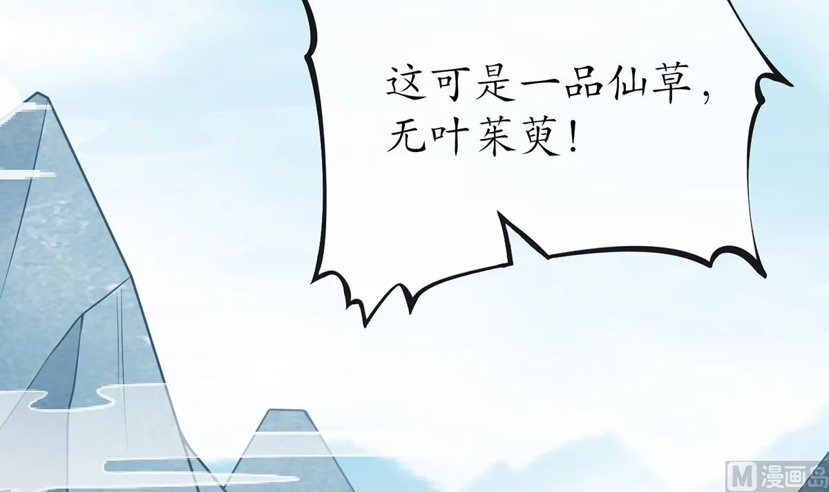 第14话 乖，叫师尊 第75页
