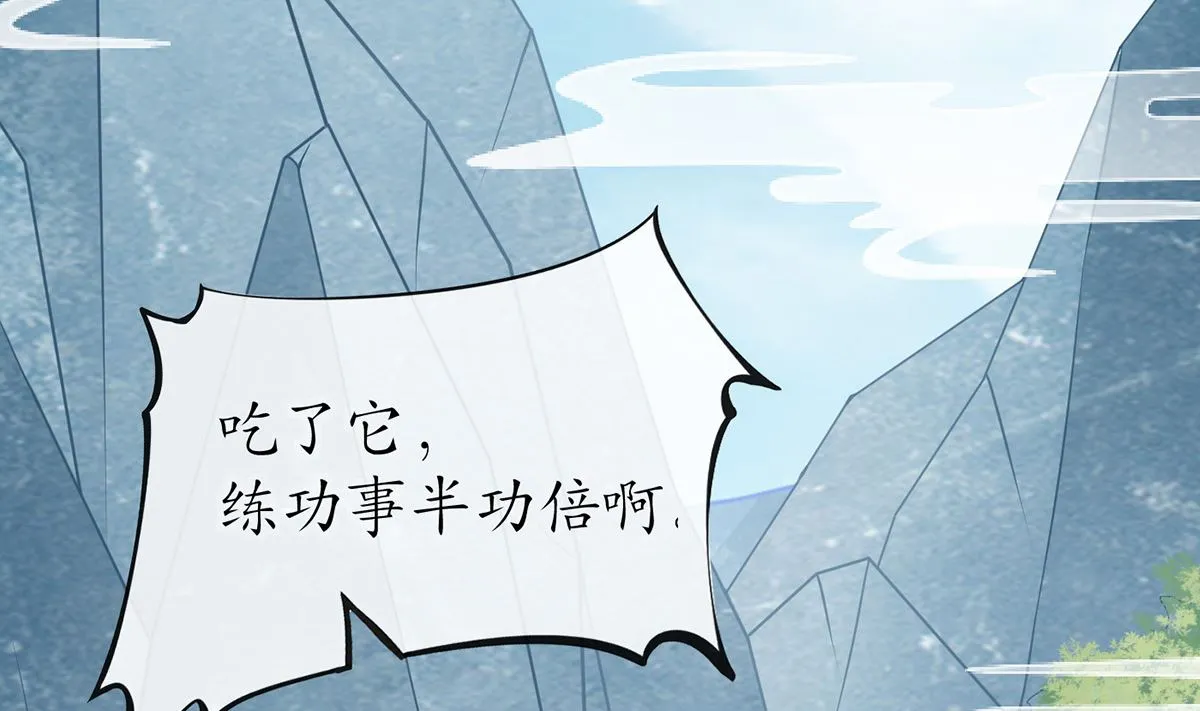 第14话 乖，叫师尊 第76页